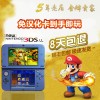 全新原裝NEW3DS 3DSLL免卡漢化主機(jī) 3dsll/3ds 支持無(wú)卡