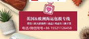 想國內(nèi)海運(yùn)一套紫檀木餐桌到英國倫敦熏蒸不會(huì)損壞餐桌