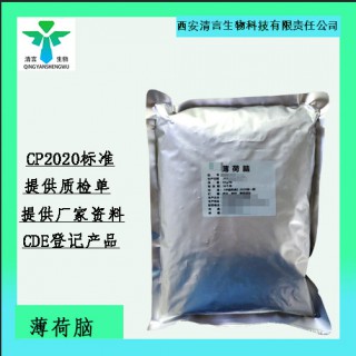 藥用級薄荷腦CDE登記藥典標(biāo)準(zhǔn)有資質(zhì)