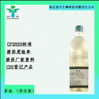 藥用級茶油藥典標(biāo)準(zhǔn)CDE登記有資質(zhì)