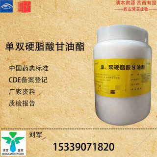 藥用級單雙硬脂酸甘油酯藥典標(biāo)準(zhǔn)CDE登記有資質(zhì)